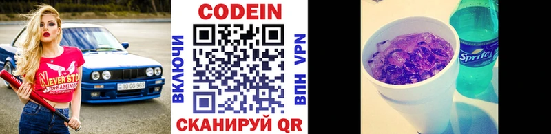 Кодеин напиток Lean (лин)  сколько стоит  blacksprut как войти  Рыбное 